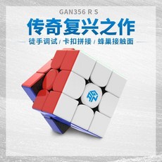 입문자 전문가 간큐브 대회 용 세트 루빅스 3차 Gan356 RS 뇌 활동 운동, GAN365RS 패치 버전(풀 광택 매