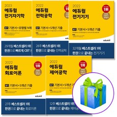 다산에듀전기기사