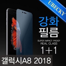 ksw58115 갤럭시A8 2018 유베키 강화 광학 액정보호필름 mo462 (A530), 본 상품 선택