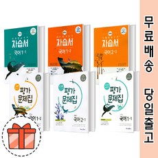 미래엔국어자습서중3-2