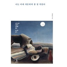나는어제죽었다