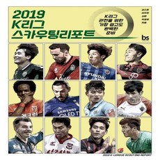 2022프로축구스카우팅리포트