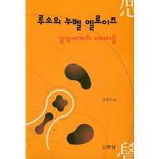 루소의누벨엘로이즈