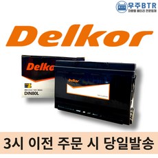 델코 DIN80L 자동차 배터리 차량용 밧데리 최신 새제품 정품, 공구X+동일용량반납