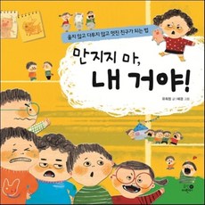 겨드랑이가간지러워(동화는내친구92)