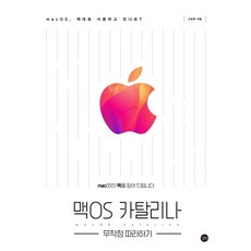 맥os교재추천