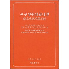수구다라니 TOP01