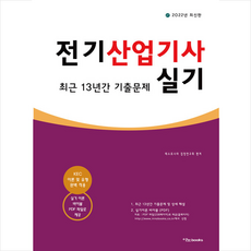 전기산업기사실기