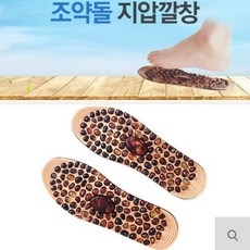 제이제이몰 GEL 자갈지압깔창 조약돌깔창 젤깔창 지압깔창