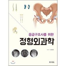 정형외과학8판