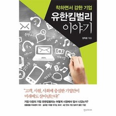 유한킴벌리이야기
