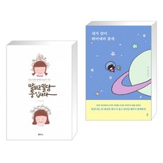 내가같이뛰어내려줄게