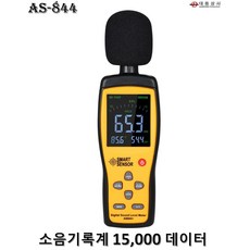 대동상사 소음기록계 AS-844 30~130dBA 15000 데이터저장 USB 아파트 층간소음 기록계, 단일 수량