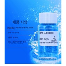 워터로잉머신 물 이끼 제거제 가정용 업그레이드, 블루 2병, 기본 모델명/품번