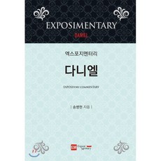 다니엘서쓰기