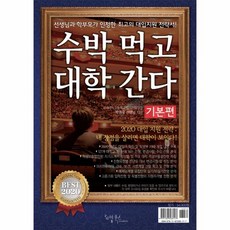 수박먹고대학간다 TOP01