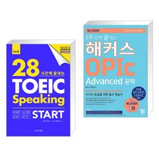 2주만에끝내는해커스토익스피킹start