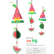 수박모빌