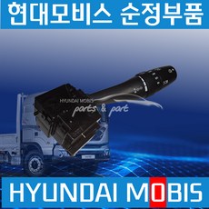 파비스 깜박이 레버 방향지시 현대모비스 순정 933026D400, 1개