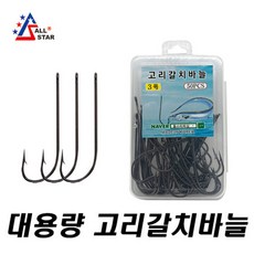 갈치쌍바늘