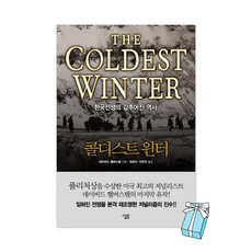 콜디스트윈터