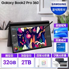 삼성 갤럭시북2 프로360 NT950QED-KC71G WIN11 Home 탑재 SSD 512GB RAM 16GB, 32GB, 2TB, 코어i7, 실버