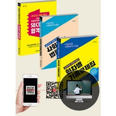 사회복지사1급 기본학습자료 세트(2021):19회 대비, 나눔의집