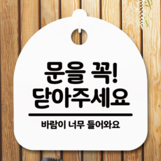 문을꼭닫아주세요