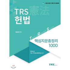 trs헌법