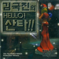 미개봉CD) 김국진의 Hello 산타 - Sha La La/White Christmas/What Child Is This (논스톱 메가믹스)