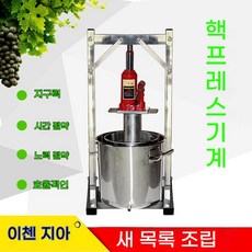 원액기 착즙기 업소용 스테인리스 화이트 대용량 업소용착즙기 쥬서기 스틸 프레스, 36L 스테인리스 레드