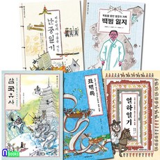 처음 만나는 고전 1-5 세트(전5권)/삼국유사.표해록.열하일기.백범일지.난중일기/책과함께어린이