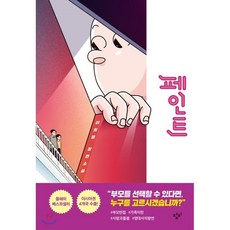 페인트이희영