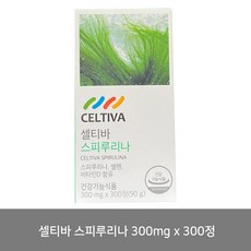 셀티바스피루리나