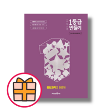 2025 1등급 만들기 통합과학2 (Factorybook/당일출고)