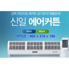 신일산업용에어커튼