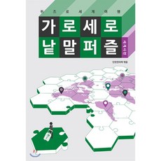 가로세로낱말퀴즈