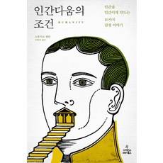 인간의조건