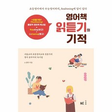 웅진북센 영어책 읽듣기의 기적, One color | One Size, One color | One Size