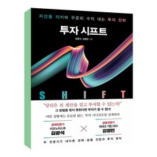 투자 시프트 / 인플루엔셜