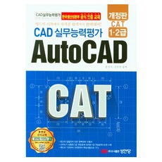 cad실무능력평가