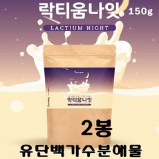에너데이 락티움 우유추출물 엠비피 가루 mbp단백질 유청단백질 류신 유단백 가수분해물 초유 미셀라카제인 프로틴단백질 쉐이크 근육 타트체리 감태, 2봉, 150g