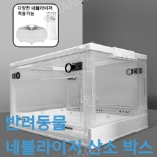 반려동물 산소방 강아지 고양이 호흡기 수술 회복 케이지 네블라이저박스, 대형