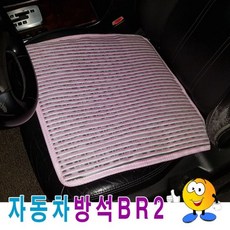 자동차방석BR2자동차방석여름방석카방석방석, 1개, 본상품선택