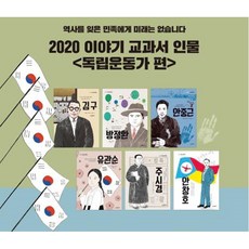 독립운동가이야기