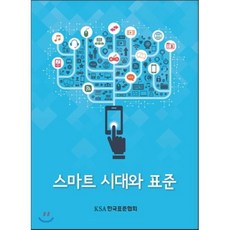 스마트시대의회계의이해