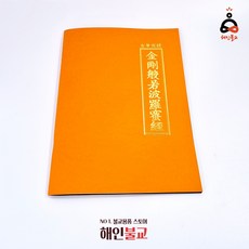 금강경사경