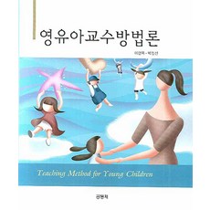 영유아교수학습방법론