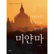 책미얀마