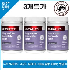 호주산 명품 마그네슘 영양제 뉴트라 라이프 고강도 토탈 마그네슘 400mg 대용량 건강식품 3통특가, 3개